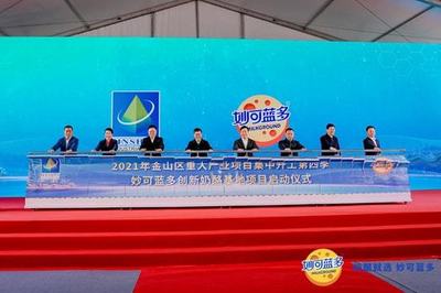 8億投資驅(qū)動(dòng)創(chuàng)新，妙可藍(lán)多奶酪夢工廠在上海揚(yáng)帆起航