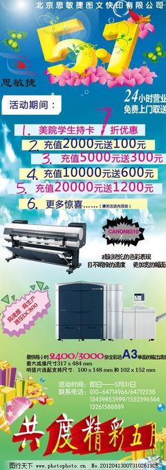 喜迎勞動節，店慶好禮不斷——圖文·易拉寶特推介